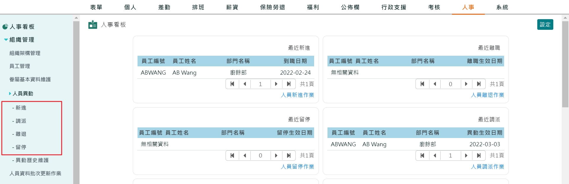 哪些員工資料的變動可於員工管理中直接修改？-1