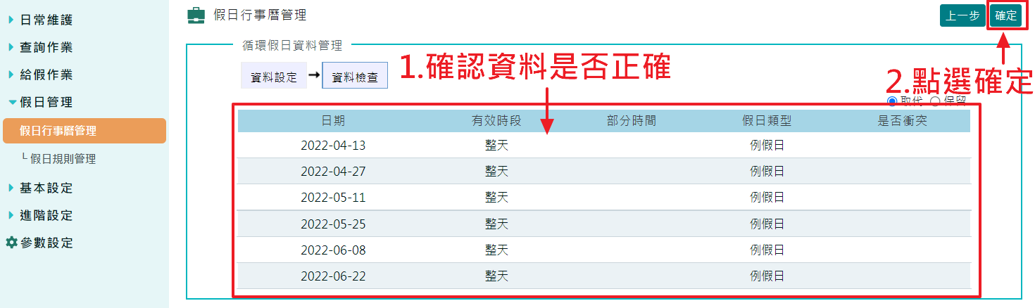 如何維護假日行事曆-3