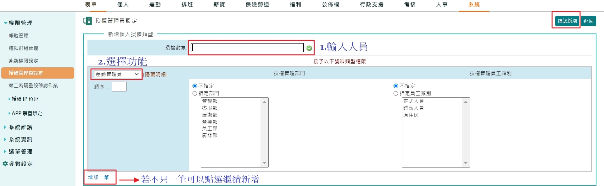 如何設定員工帳號與權限 -6