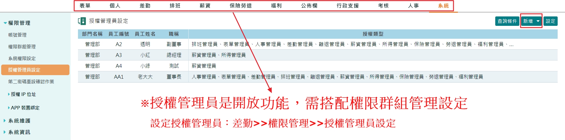 如何設定員工帳號與權限 -5