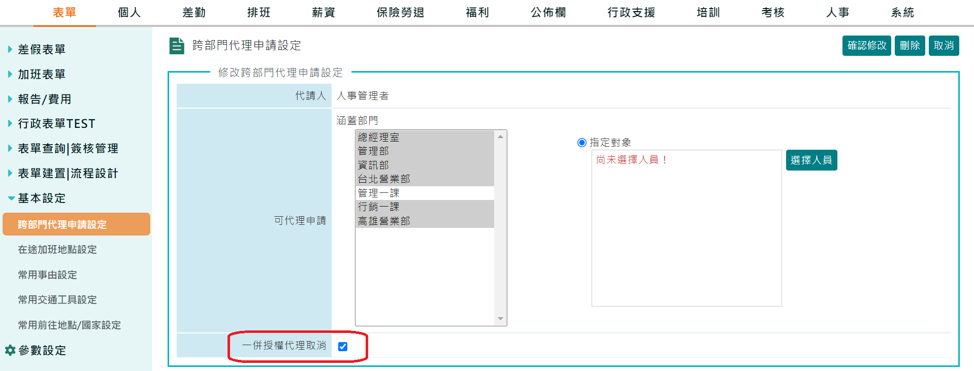 如何授權同仁可代理多個部門的請假單權限-1