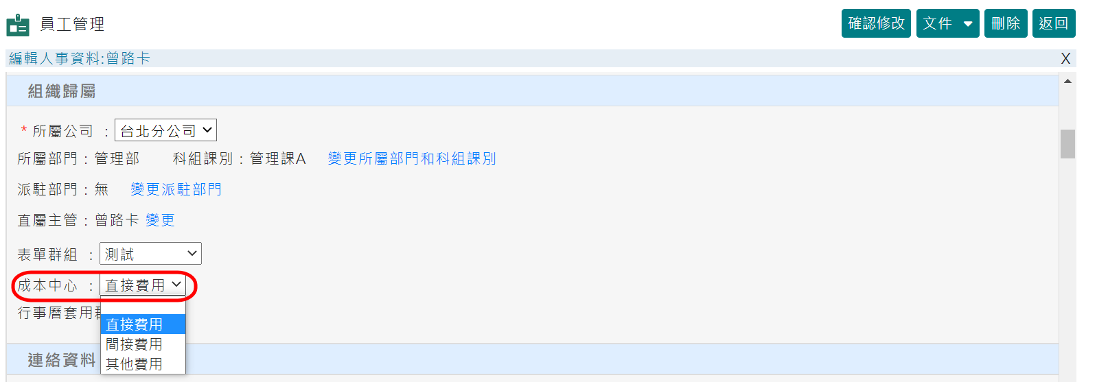如何設定成本中心-2