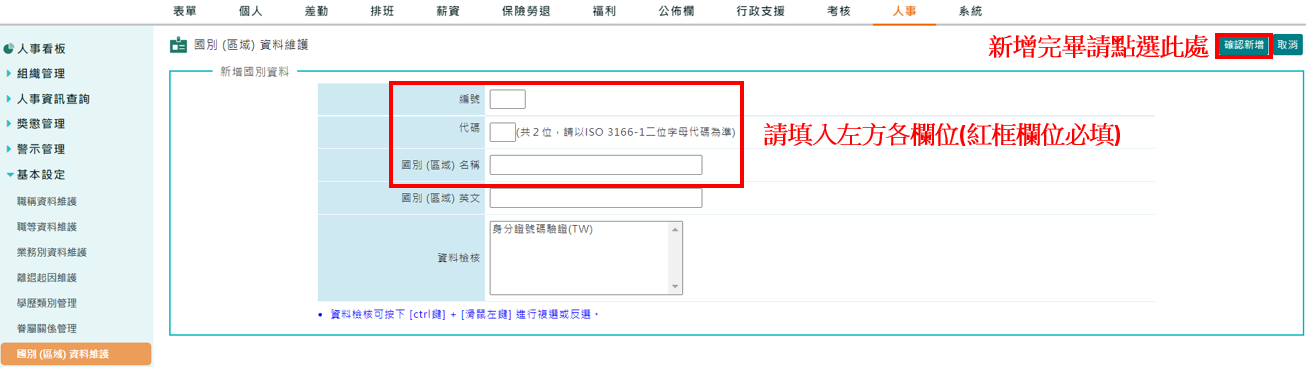 如何設定不同國別?-2