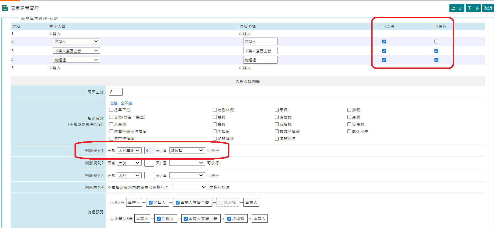 設定表單流程因申請天數不同而改變-3