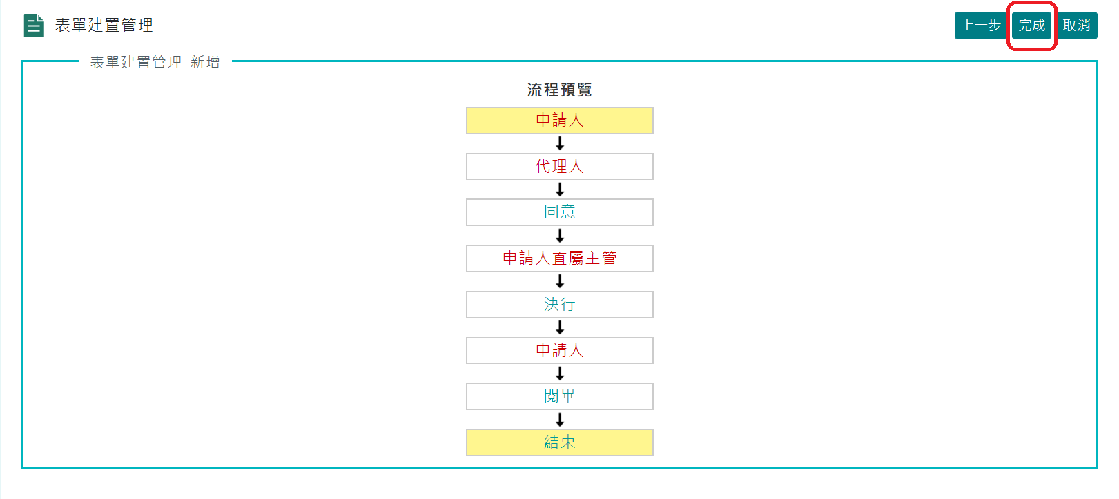 如何設定表單流程-4