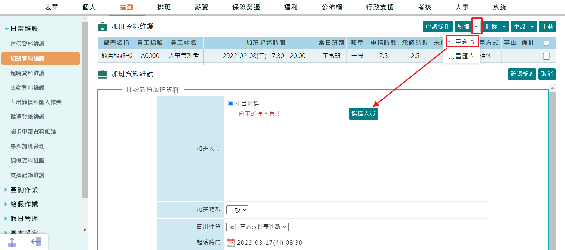 如何輸入多筆加班資料-1