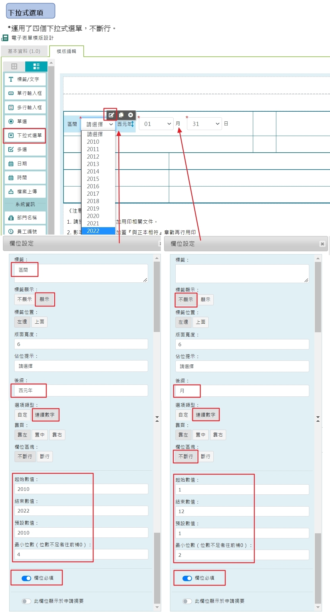 電子表單模版欄位操作流程-7