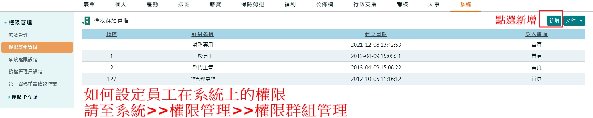 如何設定員工帳號與權限 -3