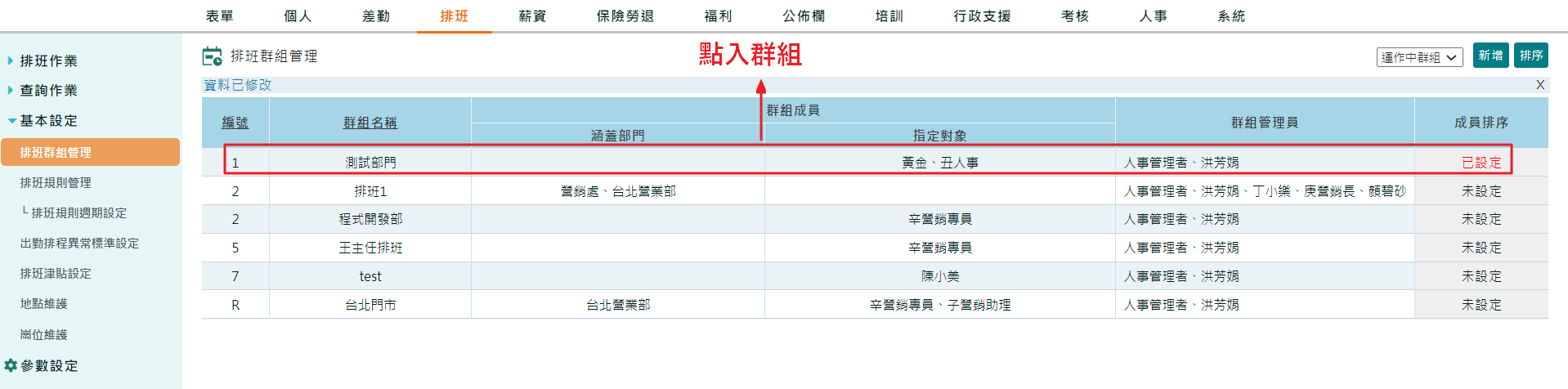 如何讓新增的出勤班別在排班表內顯示？-1