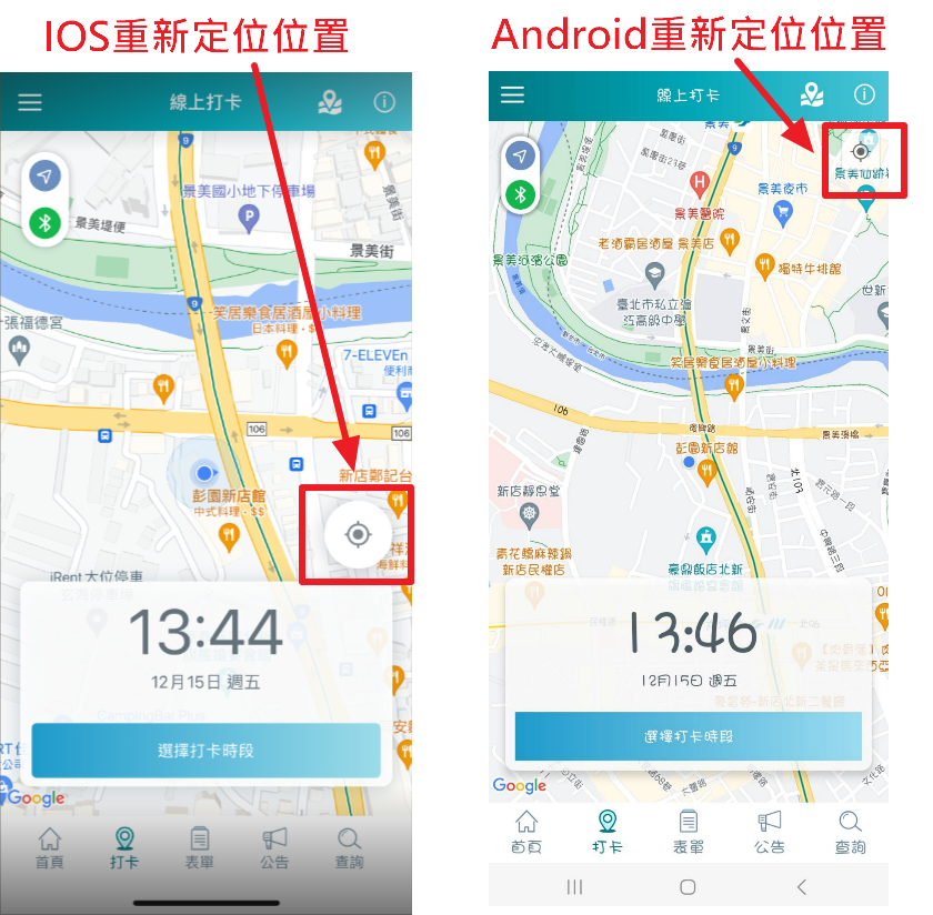 APP打卡失敗，可打卡點超出系統允許範圍-1