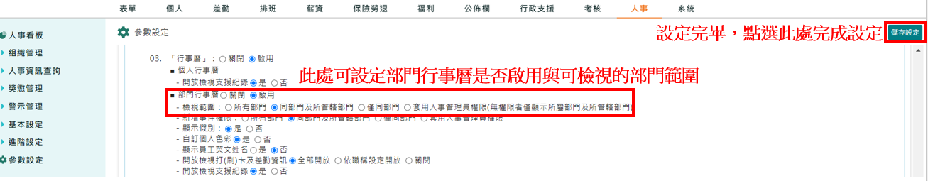 部門行事曆可以設定僅開放同部門或跨部門嗎? -1