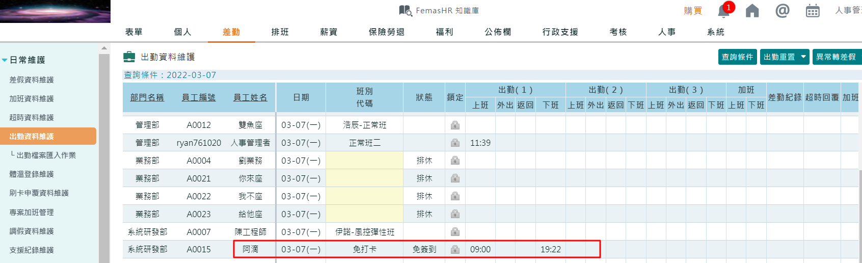 出勤資料已手動修改(未鎖定),再做出勤檔案匯入作業,系統會如何運作?-1