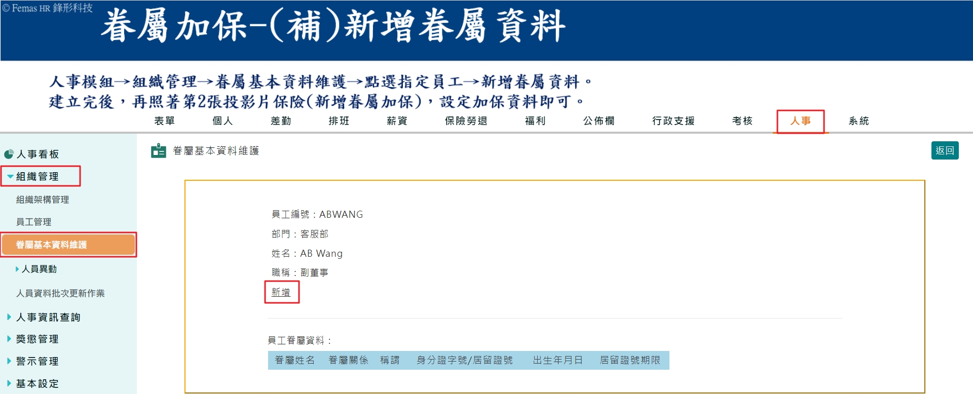 如何幫眷屬加保-3