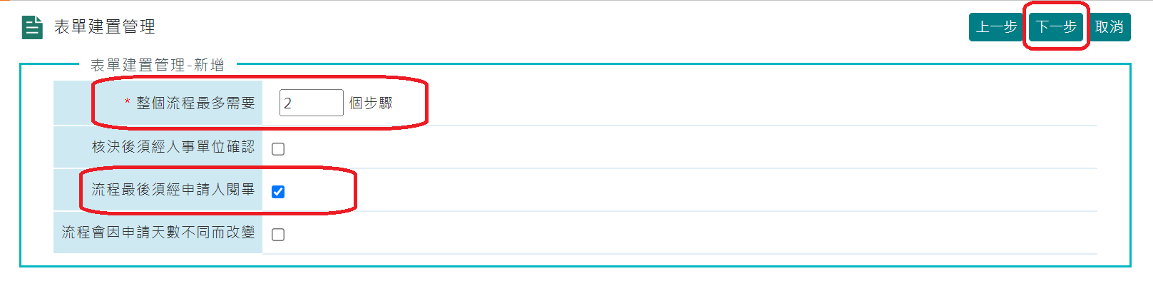 如何設定表單流程-2
