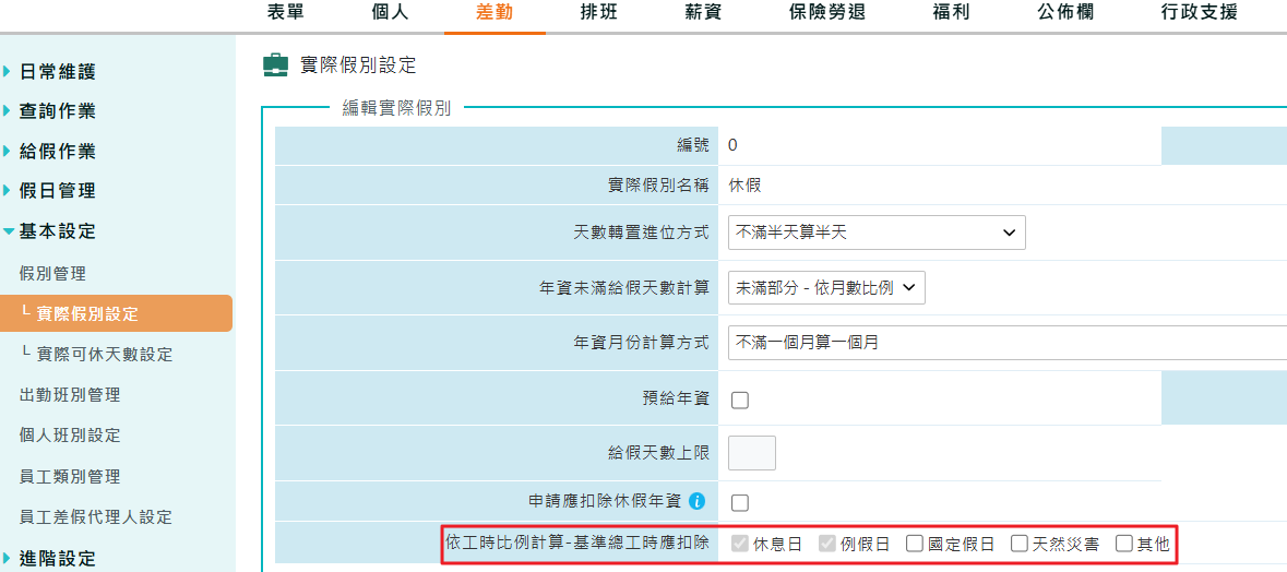 部分工時人員特休、工時比例計算-3