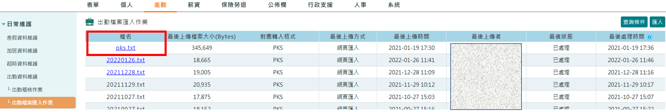 刷卡文字檔為什麼出現「待處理」??-2