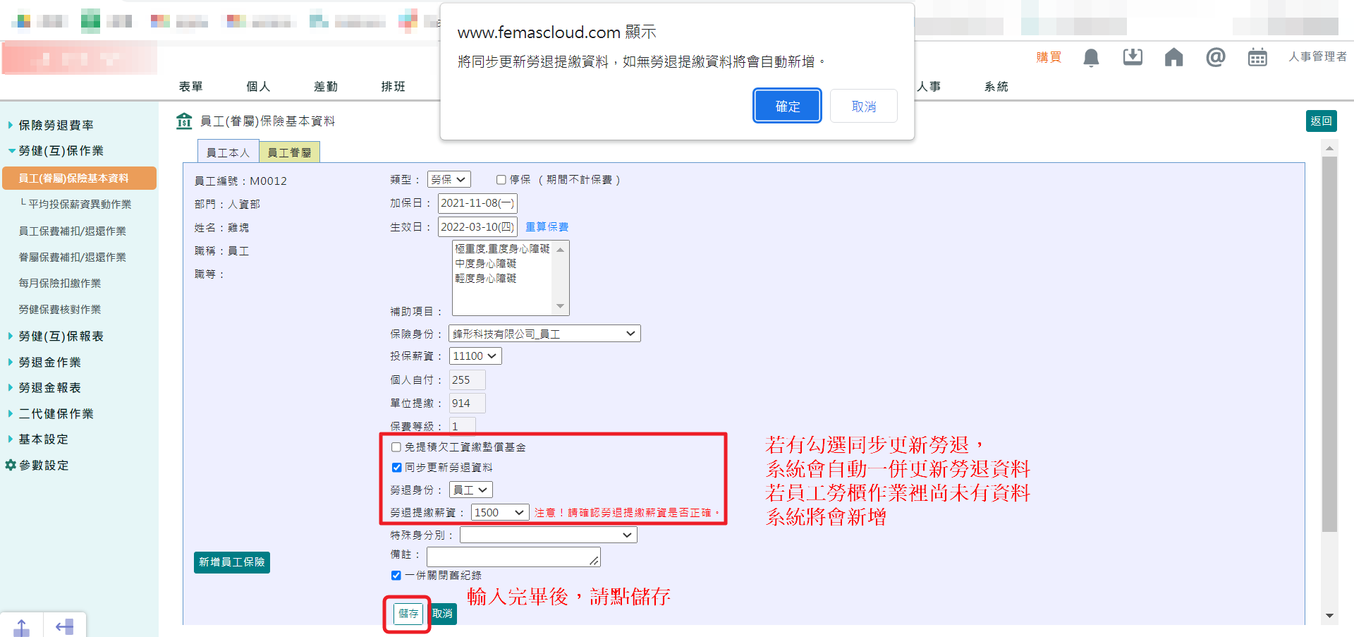 如何新增、修改員工保險基本資料-5