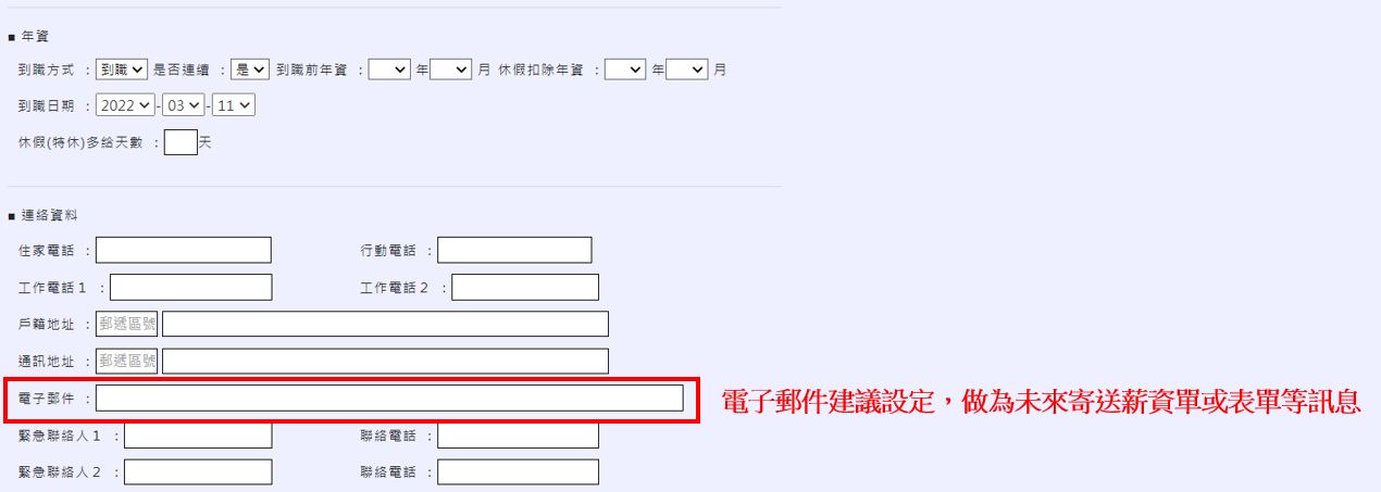 如何建立新進員工資料-單筆新增-4