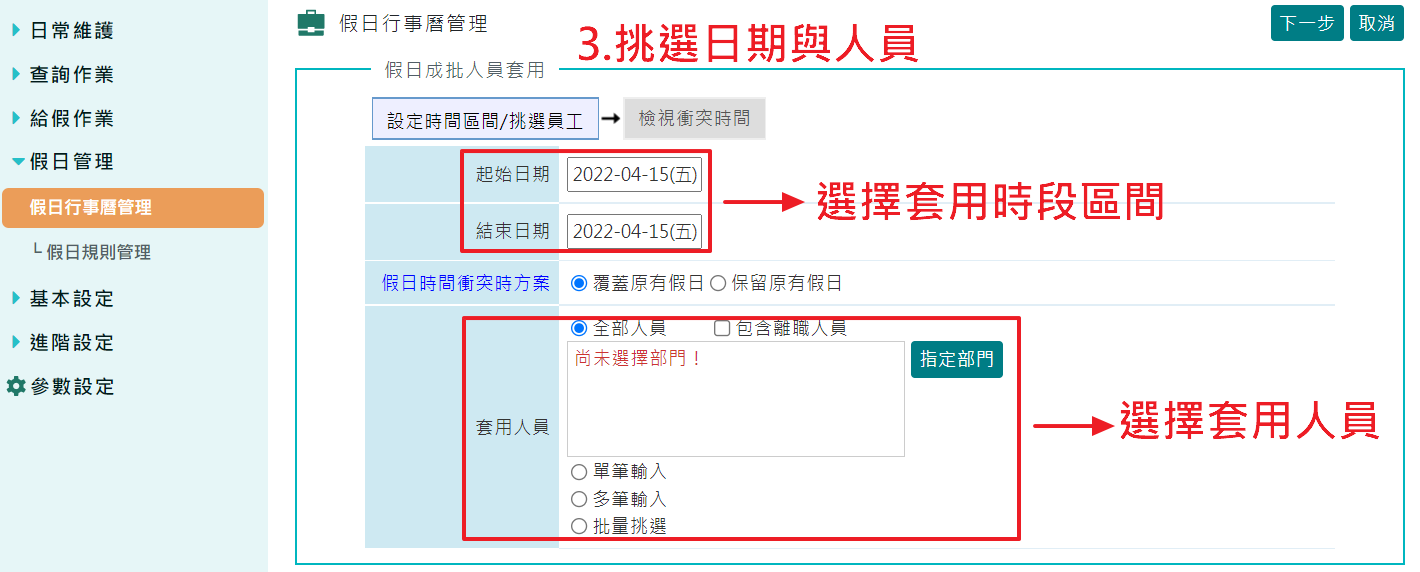 公司讓員工提早下班，假日行事曆應如何設定?-2
