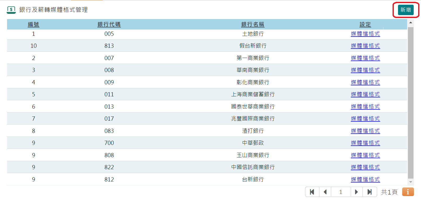 如何新增銀行？-1
