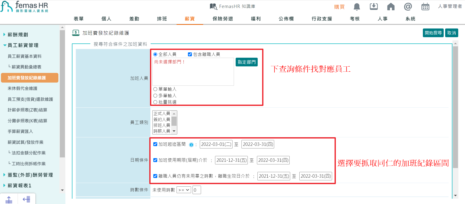 如何發放加班費（2020年）-5