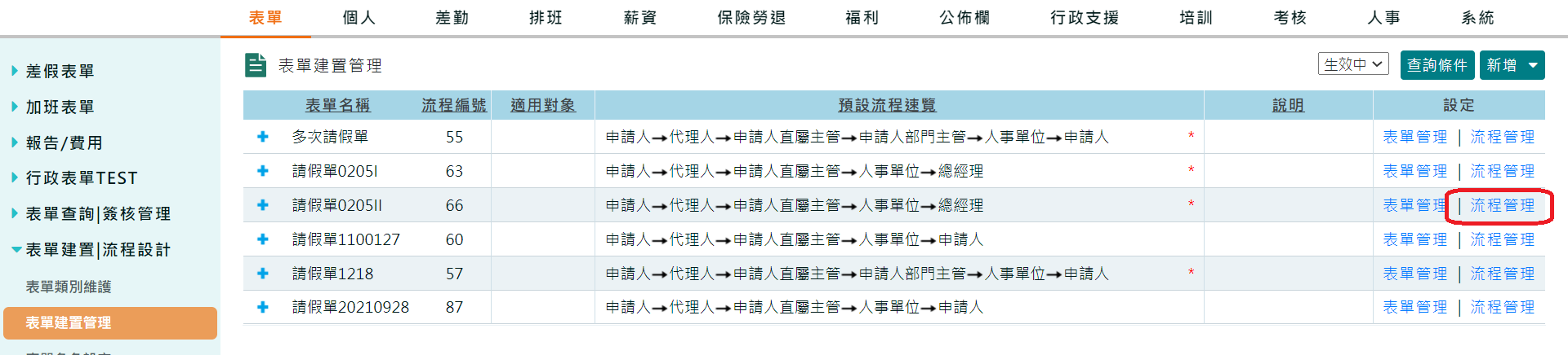 如何自訂請假申請單郵件通知信-3