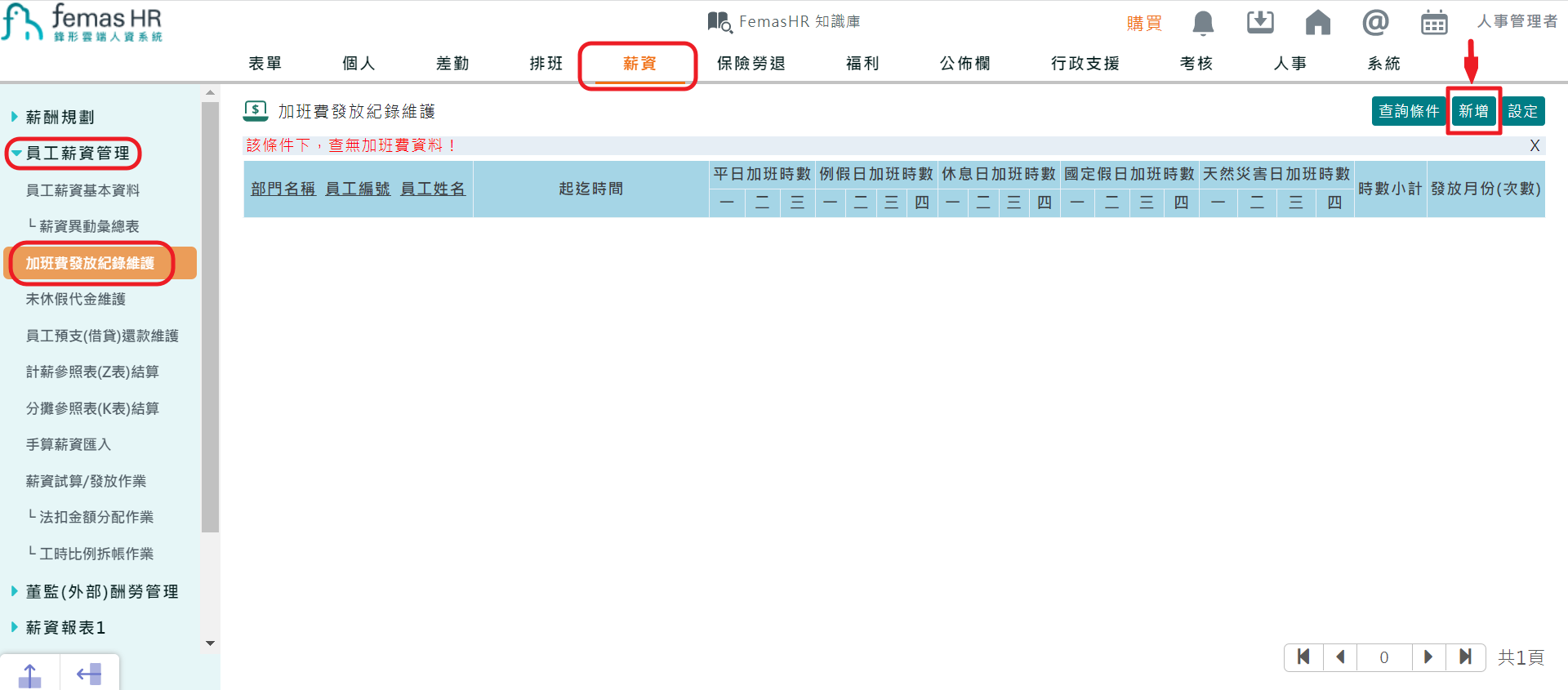 如何發放加班費（2020年）-4