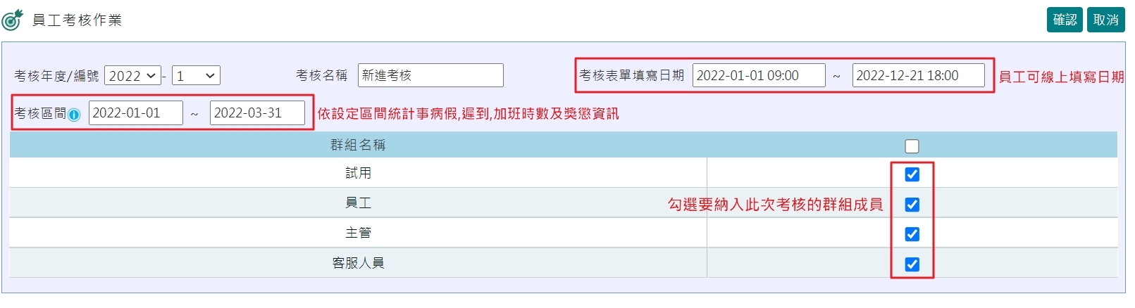 如何進行新增「本年第一季考核」作業，且考核區間為1/1~3/31，線上填寫截止日期為本年度12/21-1