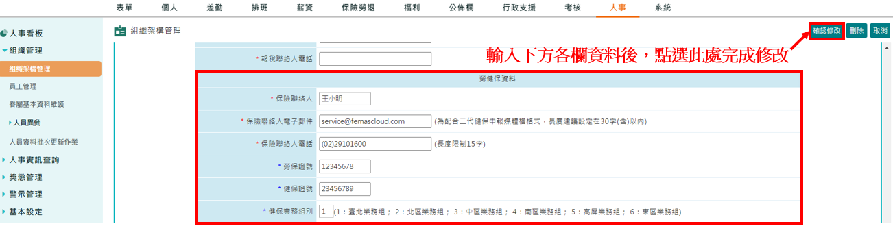前後隸屬不同公司之同一員工，二代健保費用計算與歸屬有誤，該如何處理?-3