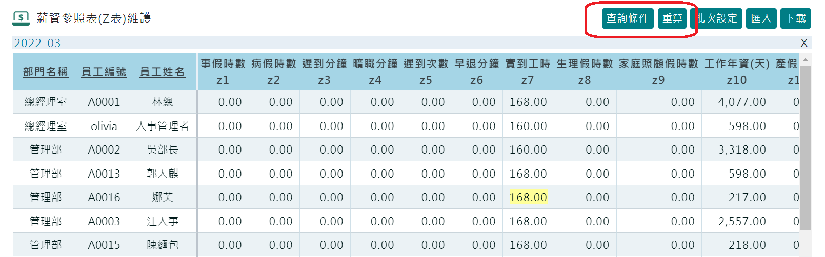 如何進行每月發薪作業？-3