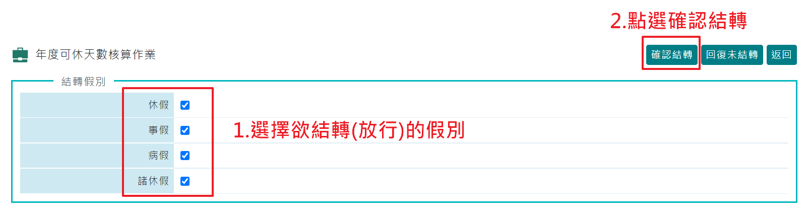 如何設定員工特休天數-6