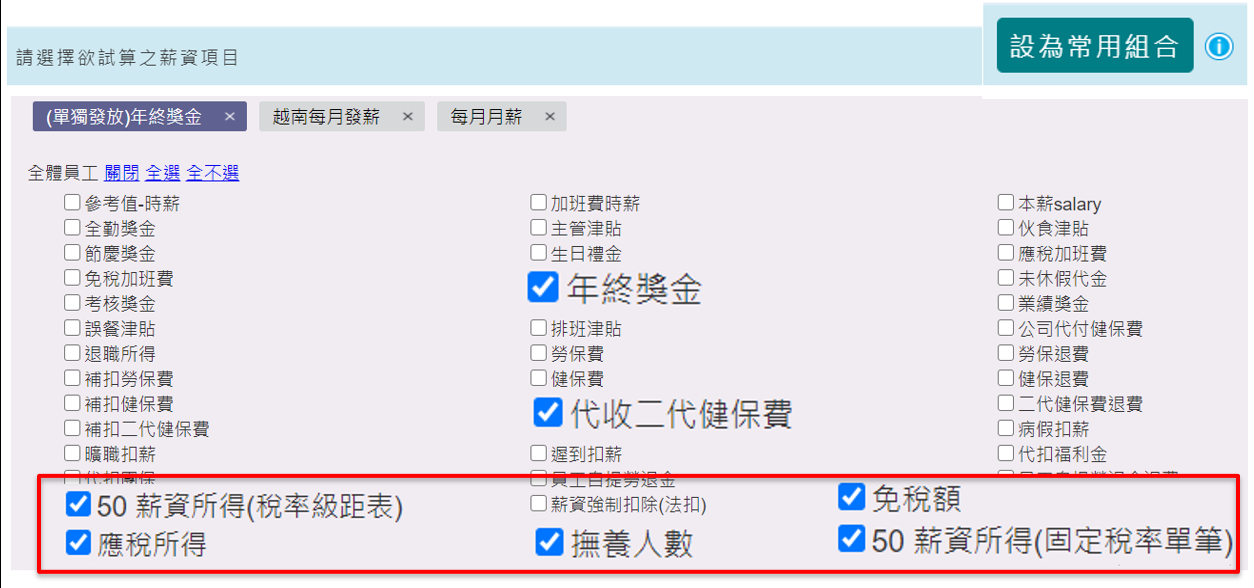 為何薪資試算發放後沒有產生所得-1