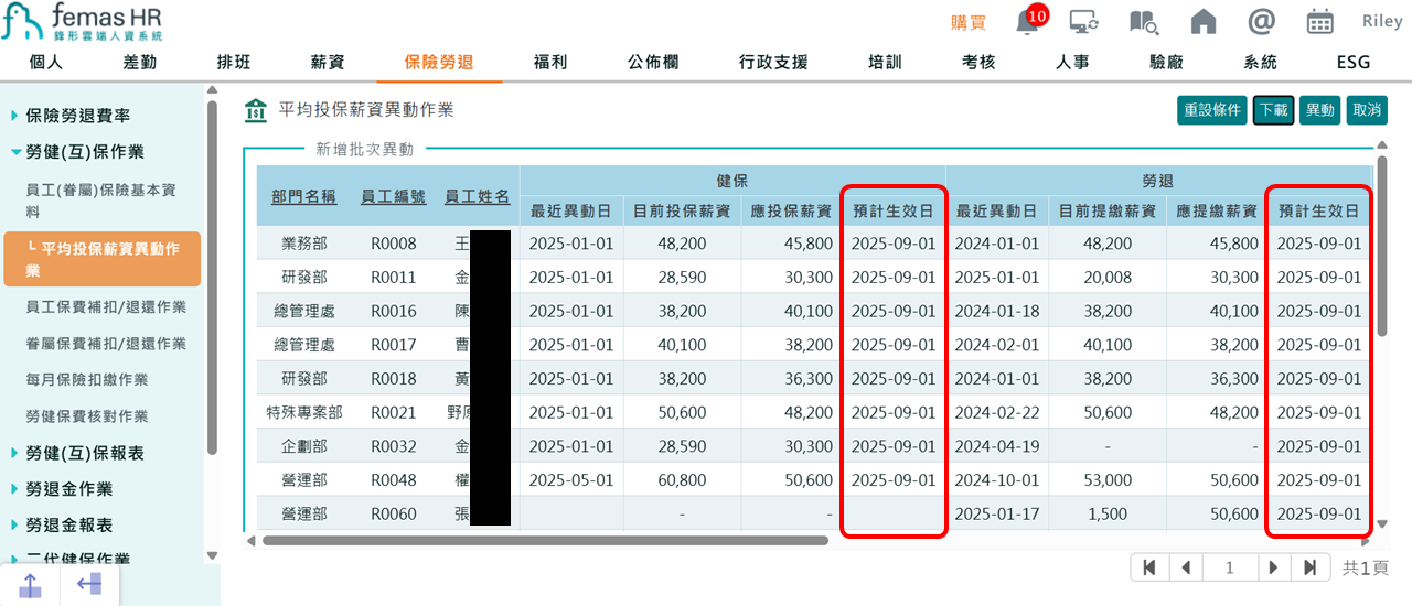 平均投保薪資異動作業可下載異動資料預覽-2