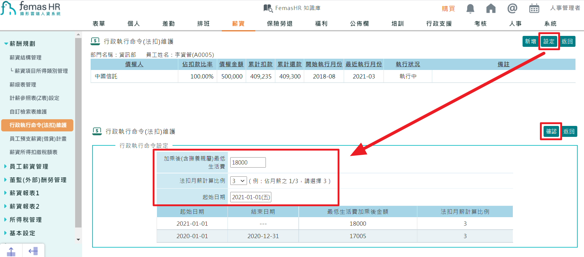 法扣設定 ─ 110年度起調整最低生活費加成金額應如何作業-1