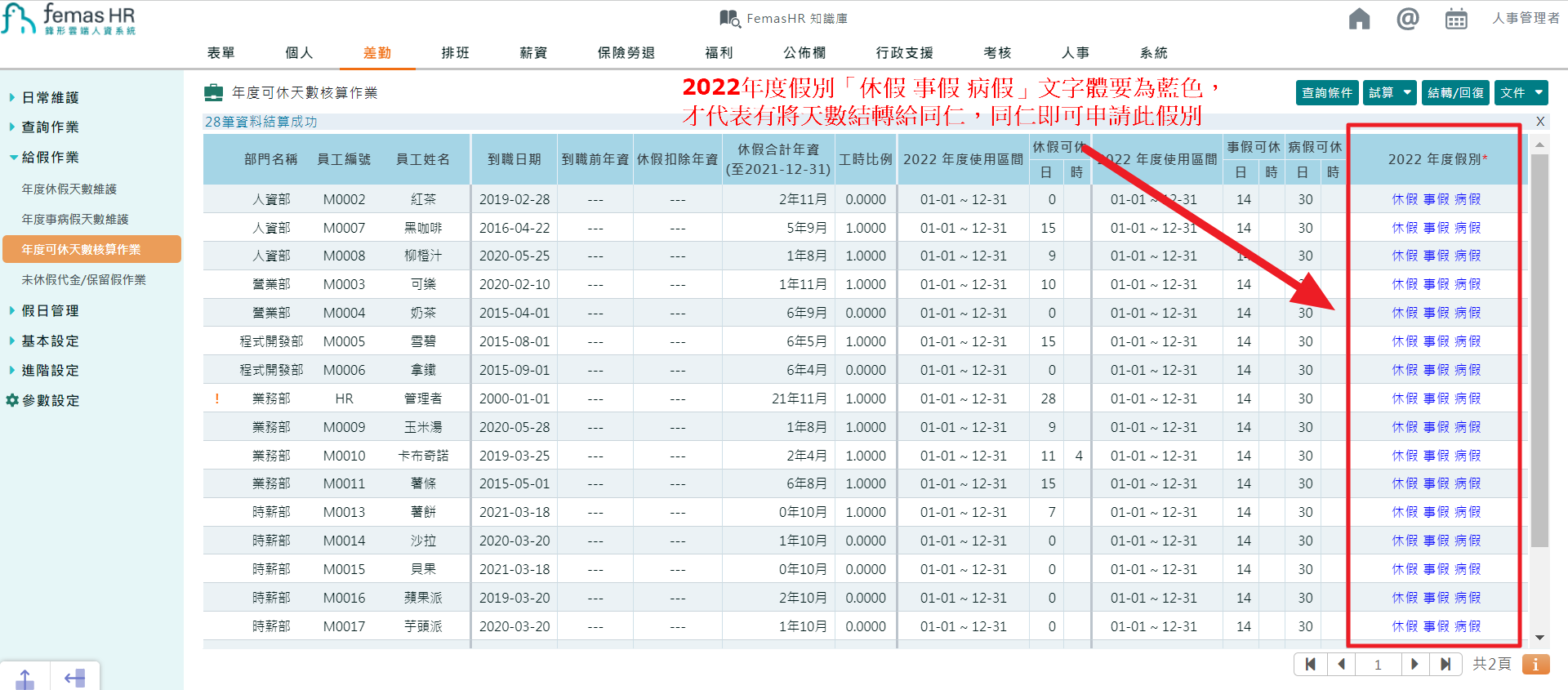 如何將特休週年制轉曆年制?-11