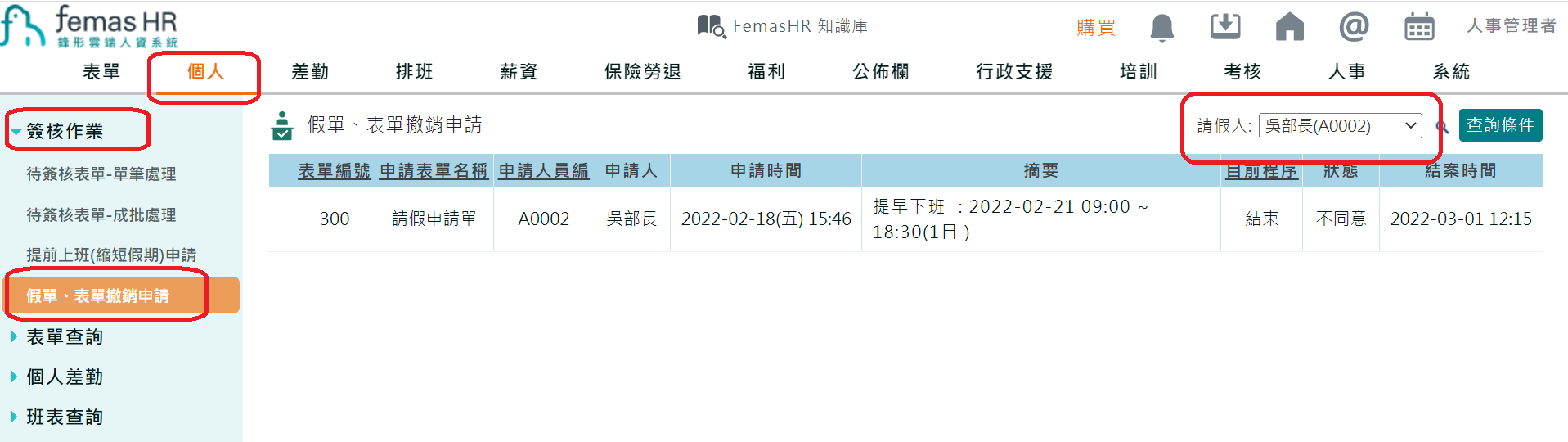 如何授權同仁可代理請假單-2