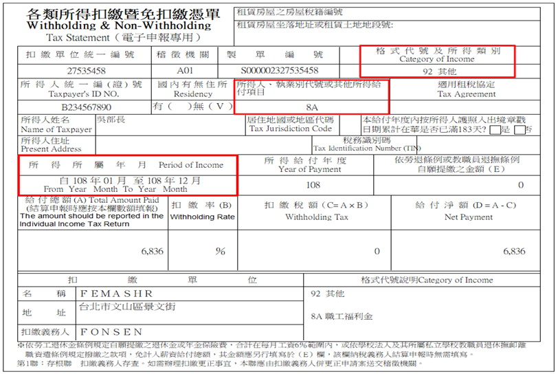 褔利所得扣繳憑單上所得所屬年月要顯示當年度01~12月,要至那裡設定？-2
