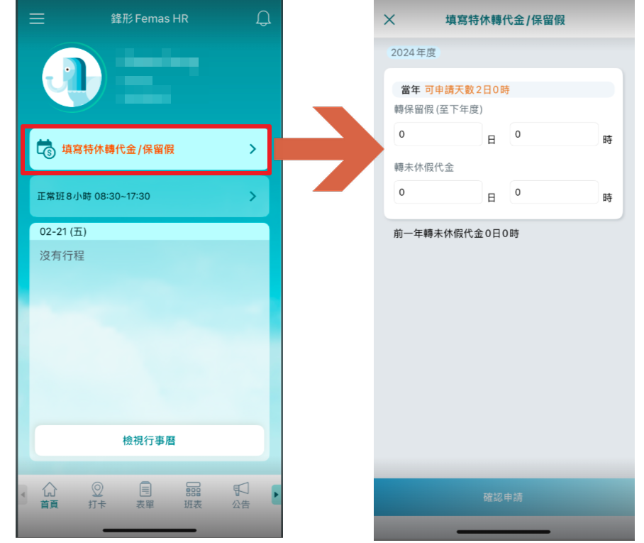 如何讓員工自行決定特休要換成代金或遞延一年-4