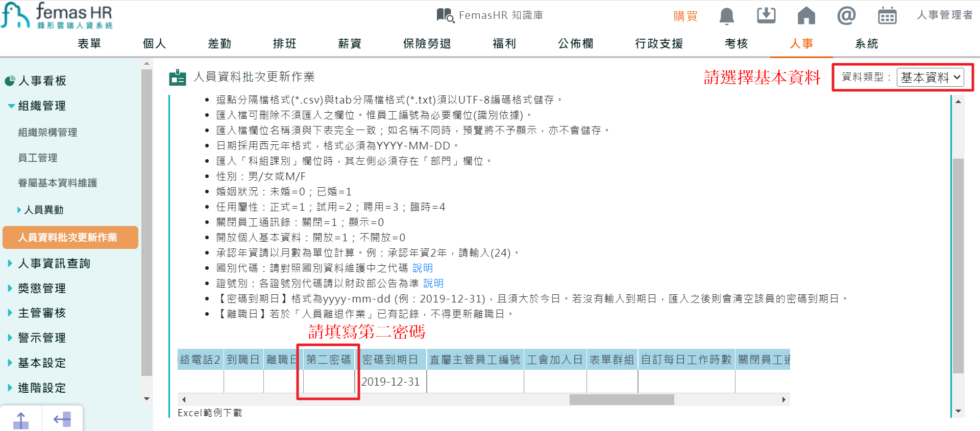 如何寄送薪資單-2