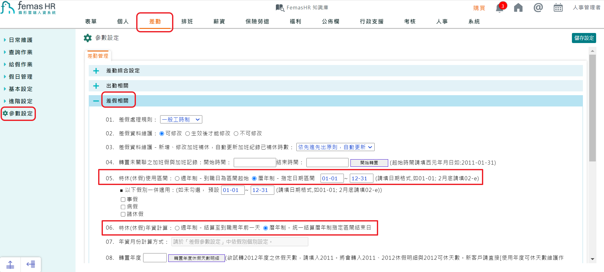 如何將特休週年制轉曆年制?-5
