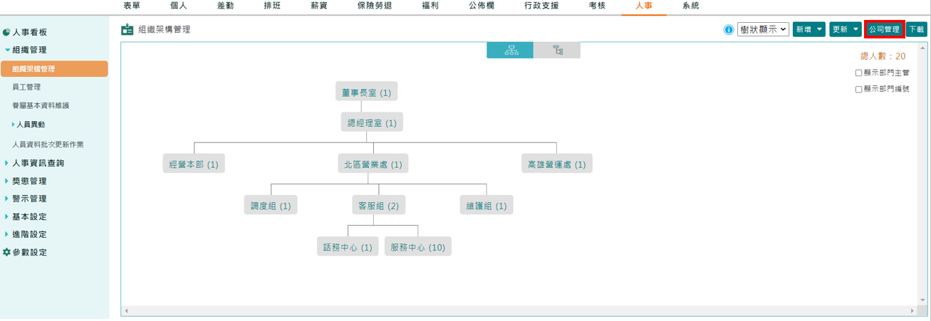 如何建立公司基本資料-1
