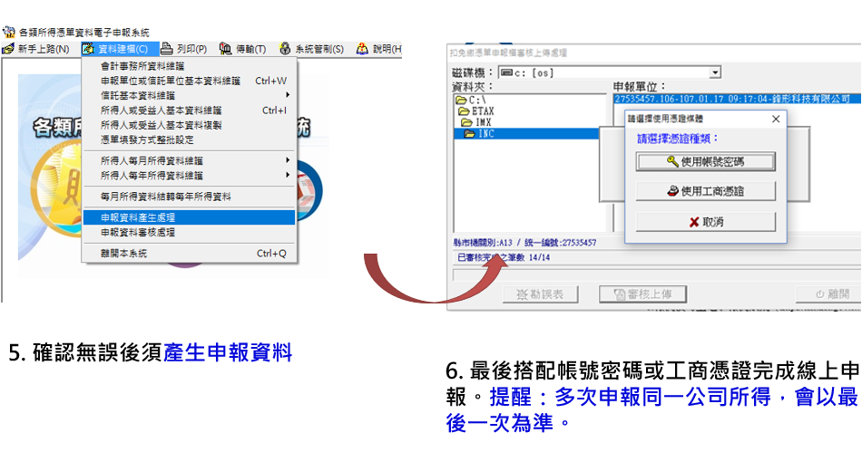 居住者/非居住者各類所得申報作業
-6