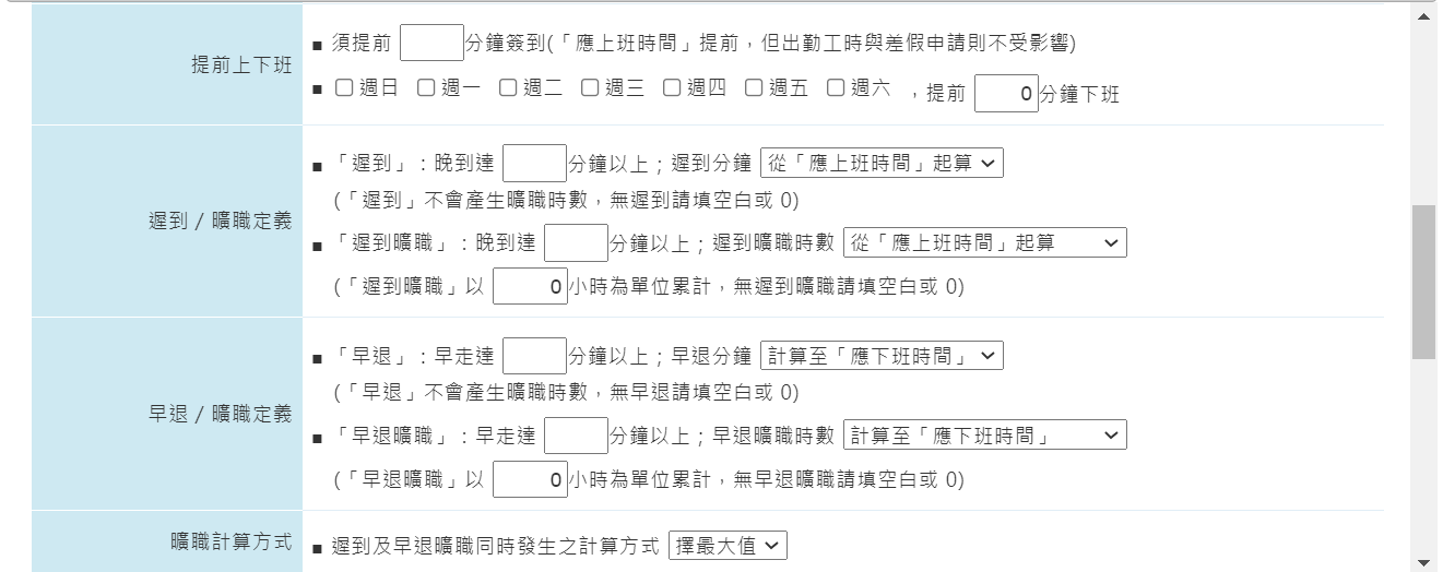 如何設定工讀生班別，以上下班刷卡時間算工時且時間以分鐘為單位-3