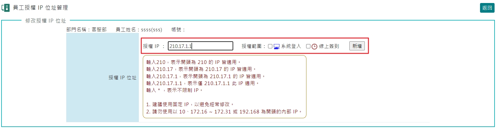 若打卡方式為APP線上簽到,如何限制員工打卡IP位址?-2