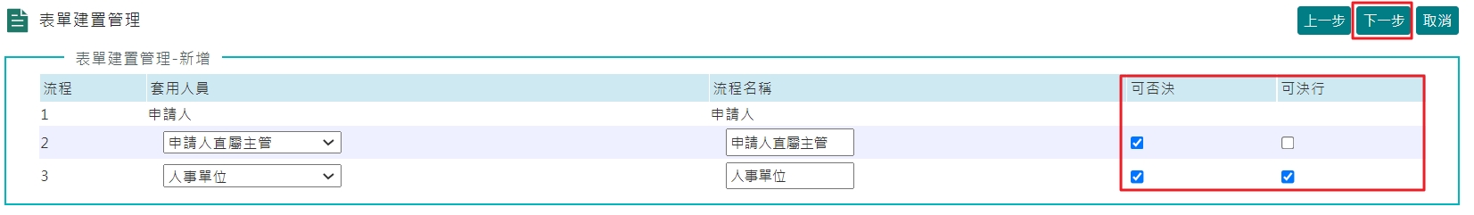 如何建立電子表單流程-4