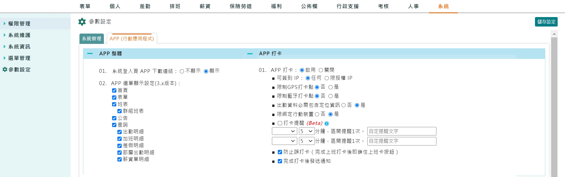APP相關設定位置調整-1