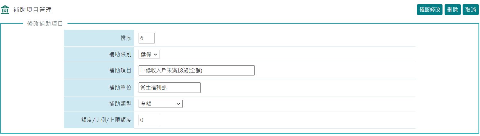 如何新增保費補助項目-2