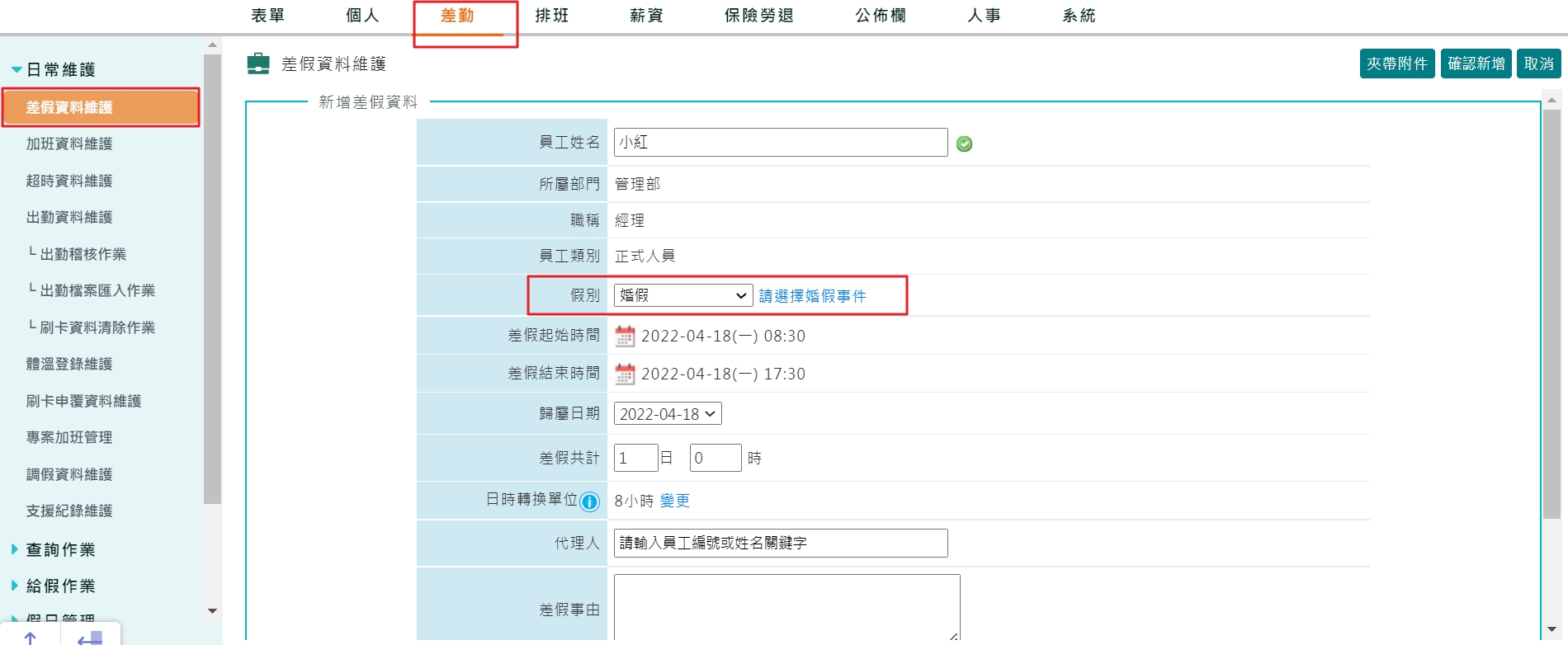 可針對員工個別調整婚假申請期限的功能-1