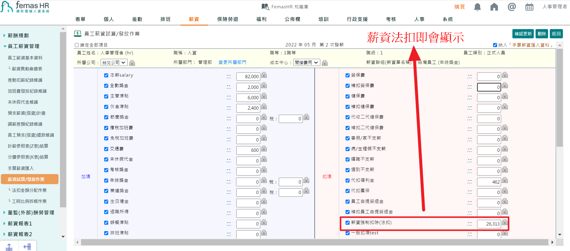 員工有薪資法扣（行政執行命令），該如何作業？-3