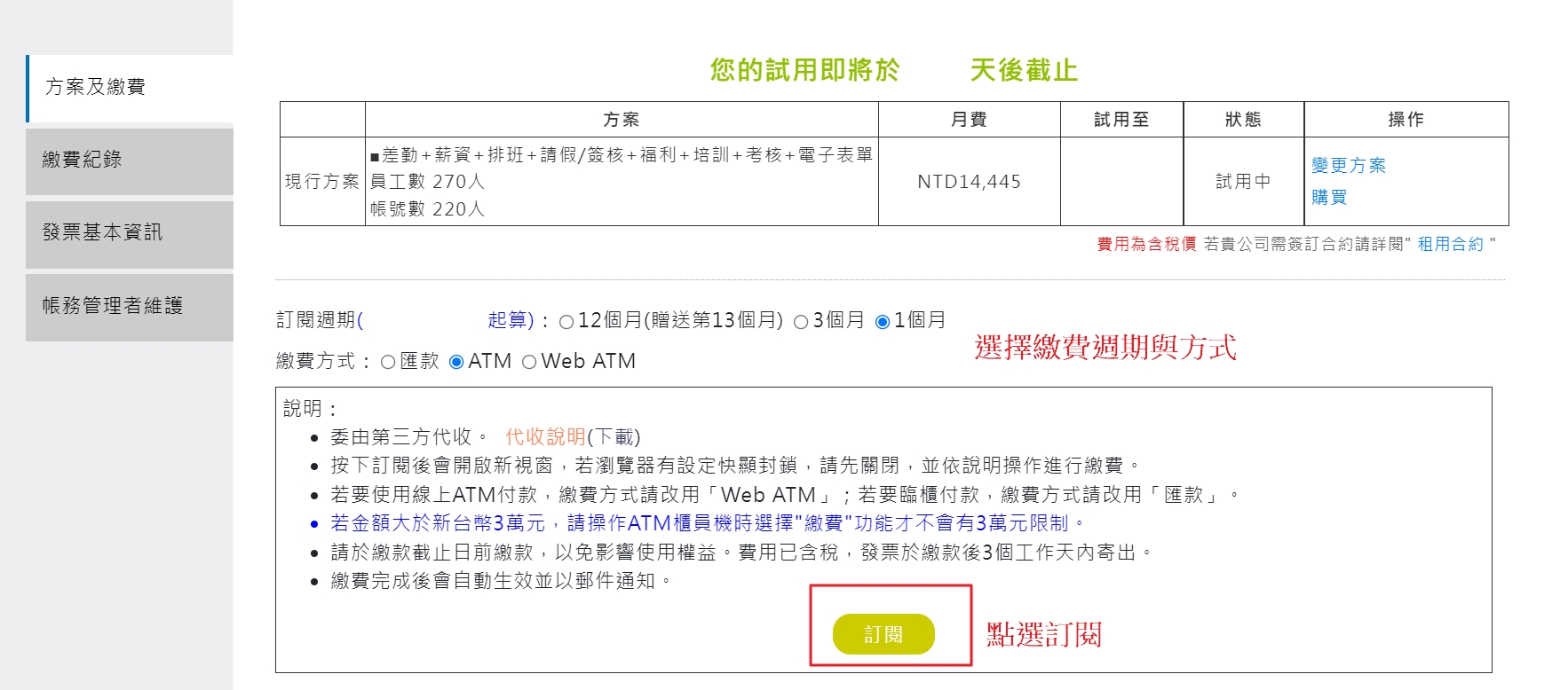 如何訂閱系統 -3